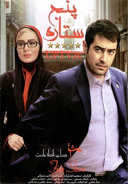 دانلود فیلم پنج ستاره