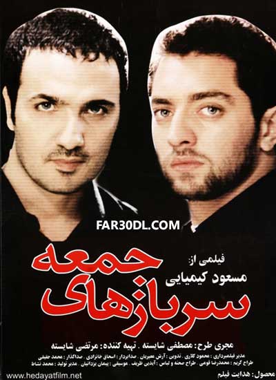 فیلم سربازهای جمعه Friday's Soldiers