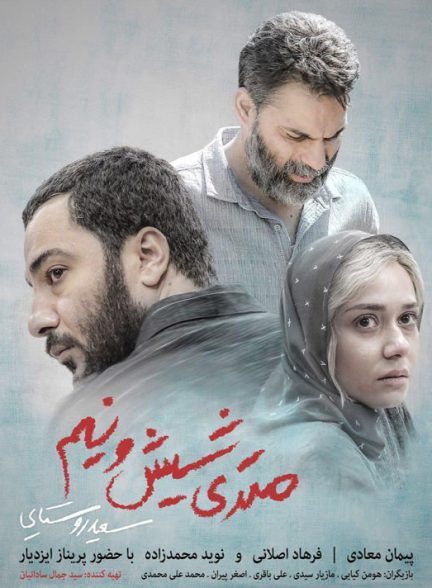 دانلود فیلم متری شش و نیم