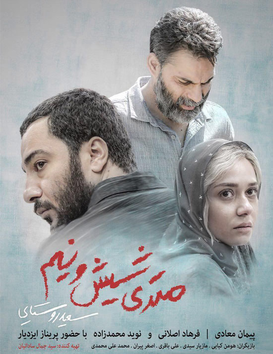 دانلود فیلم متری شش و نیم