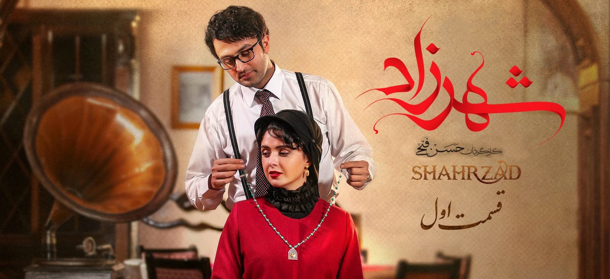 دانلود سریال شهرزاد