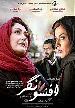 فیلم افسونگر