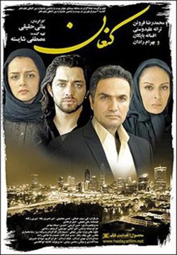 دانلود فیلم کنعان