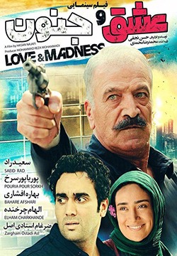 فیلم عشق و جنون