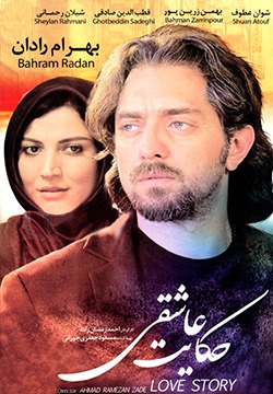 فیلم حکایت عاشقی (1393)