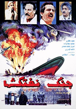 فیلم جنگ نفتکشها