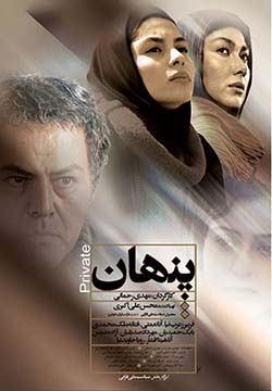 دانلود فیلم پنهان