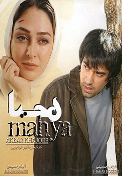 دانلود فیلم محیا