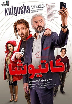 دانلود فیلم کاتیوشا