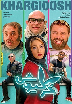 فیلم خرگیوش (1395)