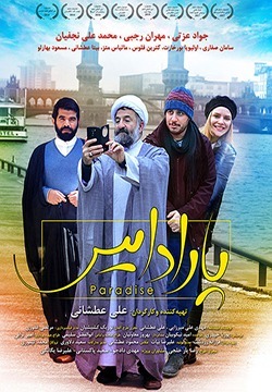 فیلم پارادایس