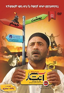 فیلم آتشکار