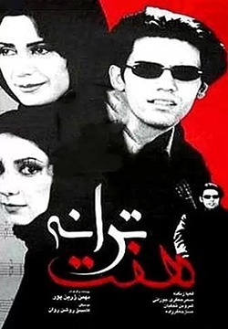 فیلم هفت ترانه