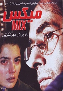 فیلم میکس