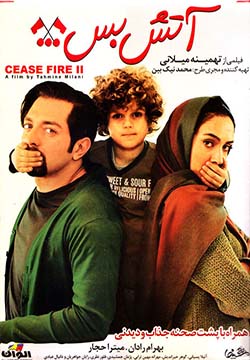 فیلم آتش بس ۲