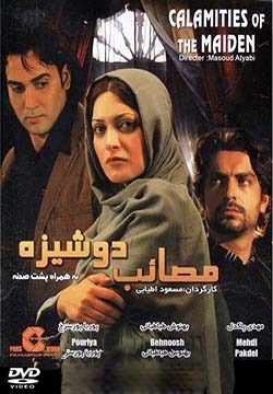 فیلم مصائب دوشیزه