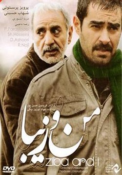 دانلود فیلم من و زیبا