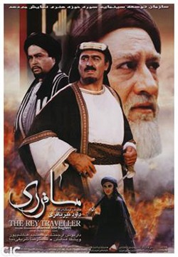 دانلود فیلم مسافر ری