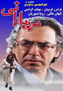 دانلود فیلم مرد بارانی