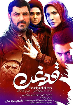 فیلم قدغن