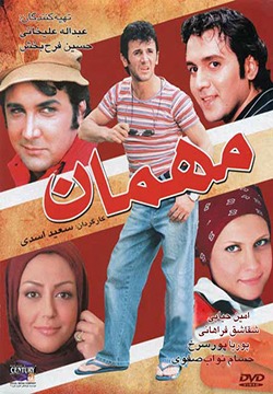 دانلود فیلم مهمان