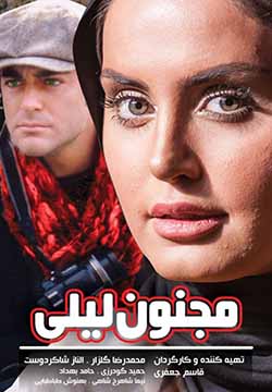 دانلود فیلم مجنون لیلی