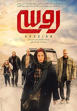 فیلم روسی (1396)