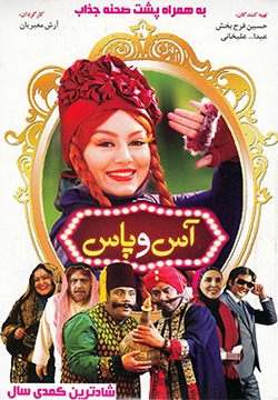 دانلود فیلم آس و پاس