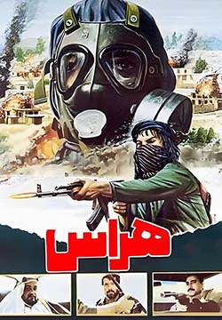 دانلود فیلم هراس