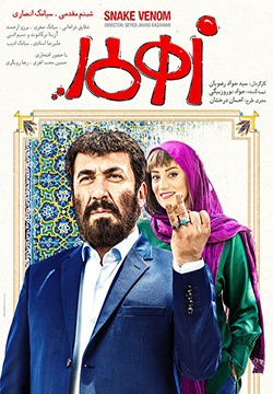 دانلود فیلم زهرمار