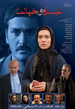 دانلود فیلم روزگاری عشق و خیانت