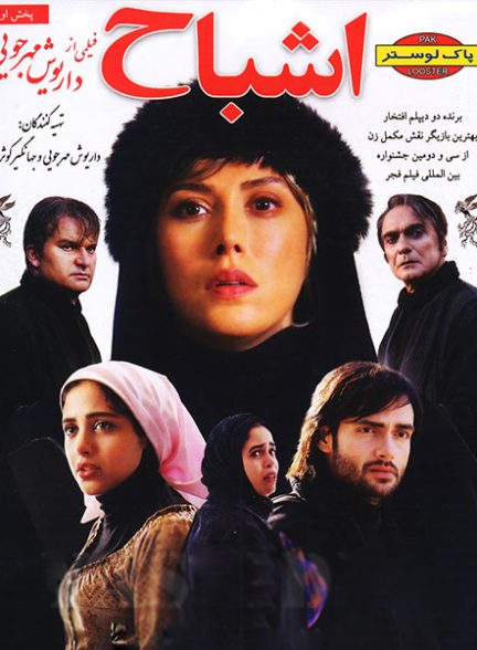 دانلود فیلم اشباح