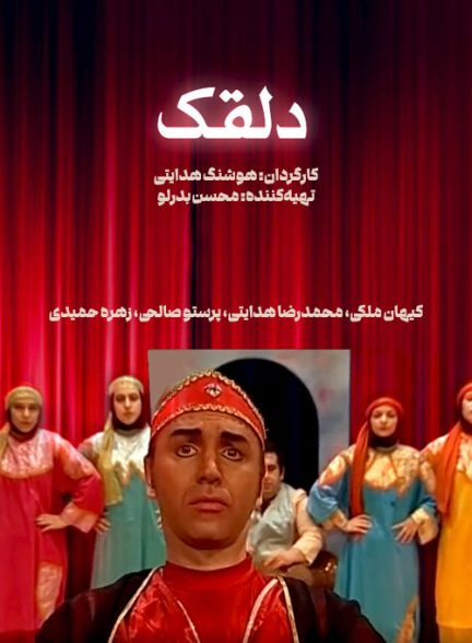دانلود فیلم دلقک