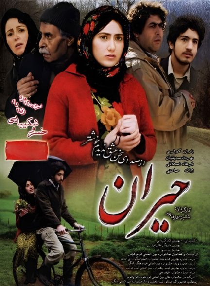 دانلود فیلم حیران