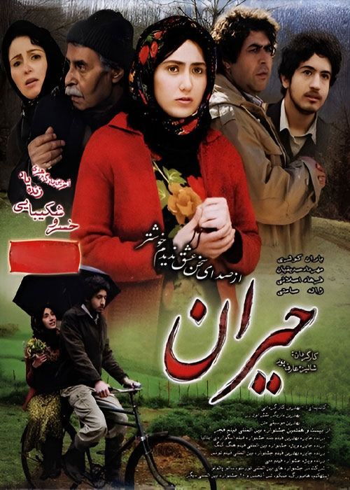 دانلود فیلم حیران