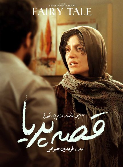 دانلود فیلم قصه پریا