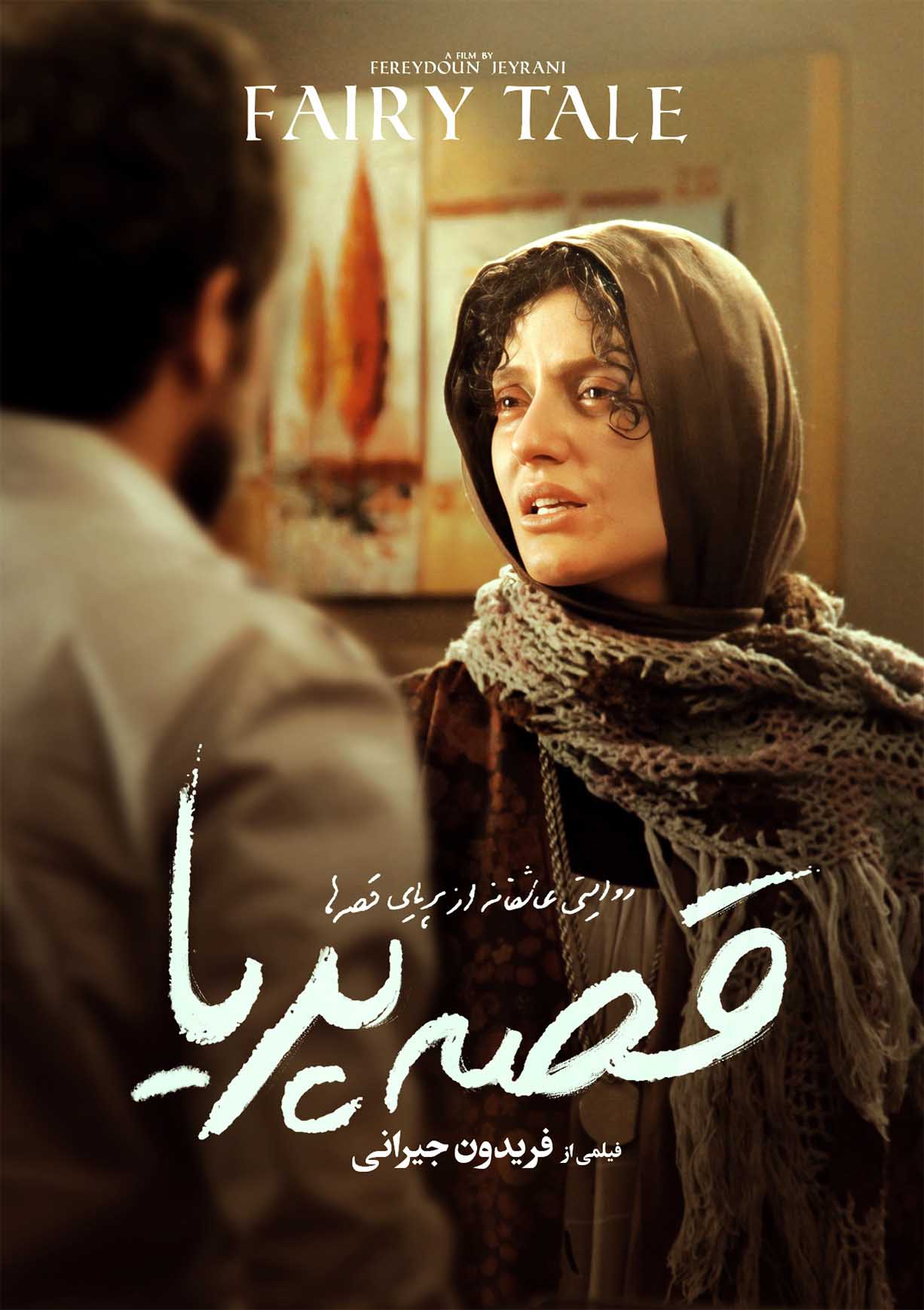 دانلود فیلم قصه پریا