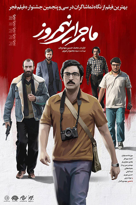 دانلود فیلم ماجرای نیمروز