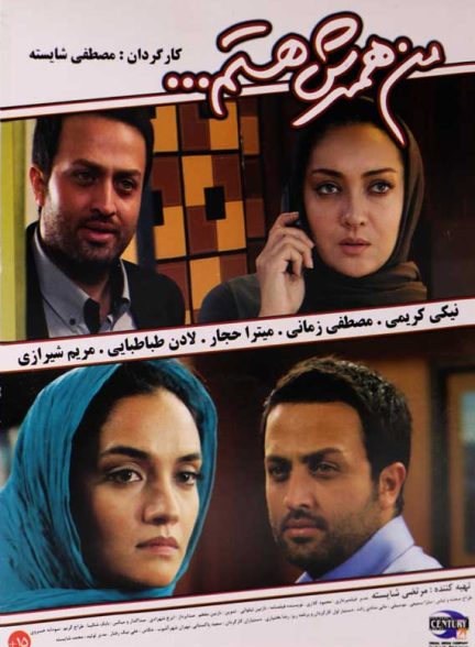 دانلود فیلم من همسرش هستم