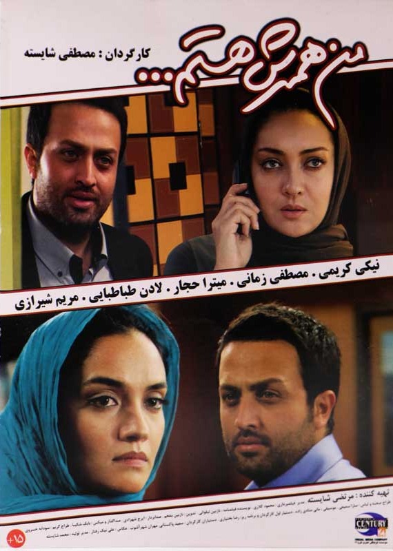 دانلود فیلم من همسرش هستم