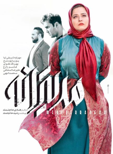 دانلود فیلم مدیترانه