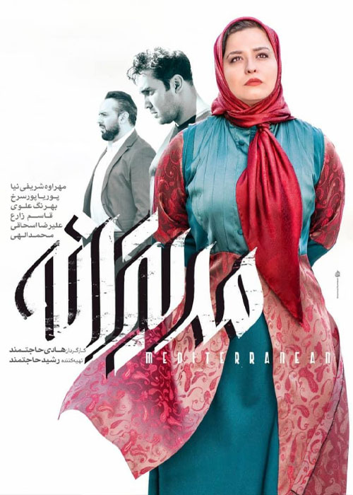 دانلود فیلم مدیترانه