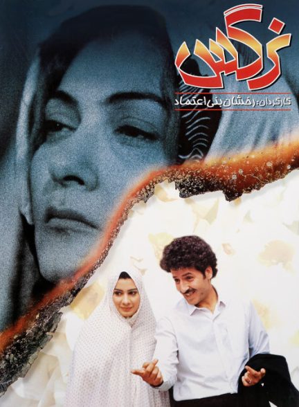 دانلود فیلم نرگس