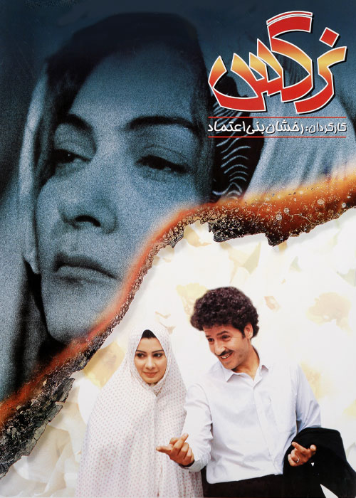 دانلود فیلم نرگس