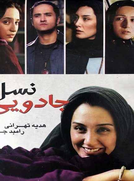 دانلود فیلم نسل جادویی
