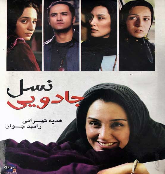 دانلود فیلم نسل جادویی