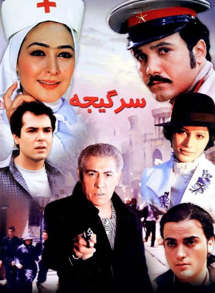 دانلود فیلم سرگیجه