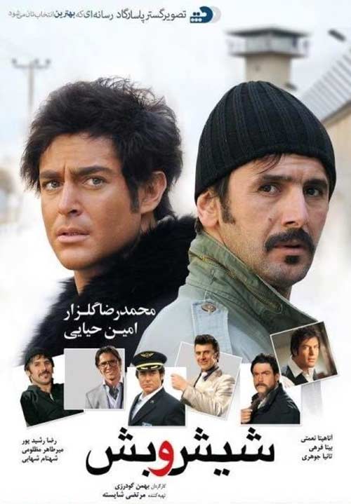 دانلود فیلم شیش و بش