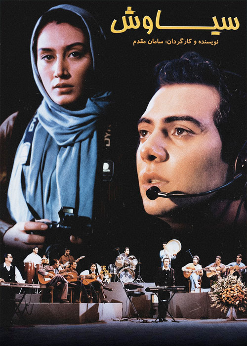 دانلود فیلم سیاوش