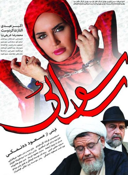 دانلود فیلم رسوایی